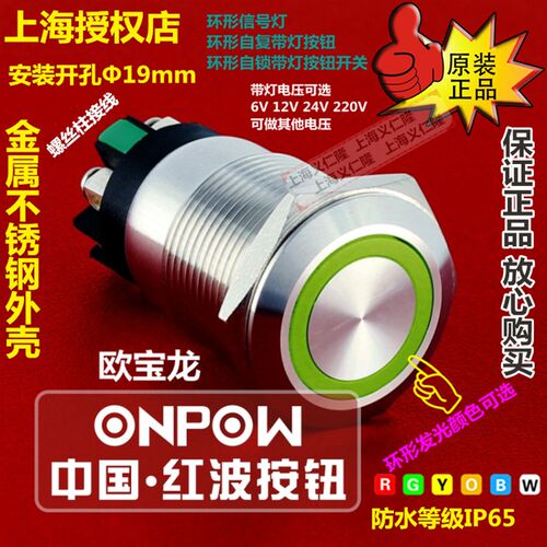 LAS1GQ-11E/L/S自锁开关环形灯LAS1GQ-11ZE/L/S红波按钮开关ONPOW