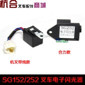 21W功率带线3接插杭叉 适用合力杭叉 SG252 叉车电子闪光器