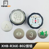 R34D 包邮 B02 XHB 速捷电梯按钮XHB B02按钮 BR36E白光按键 R36E