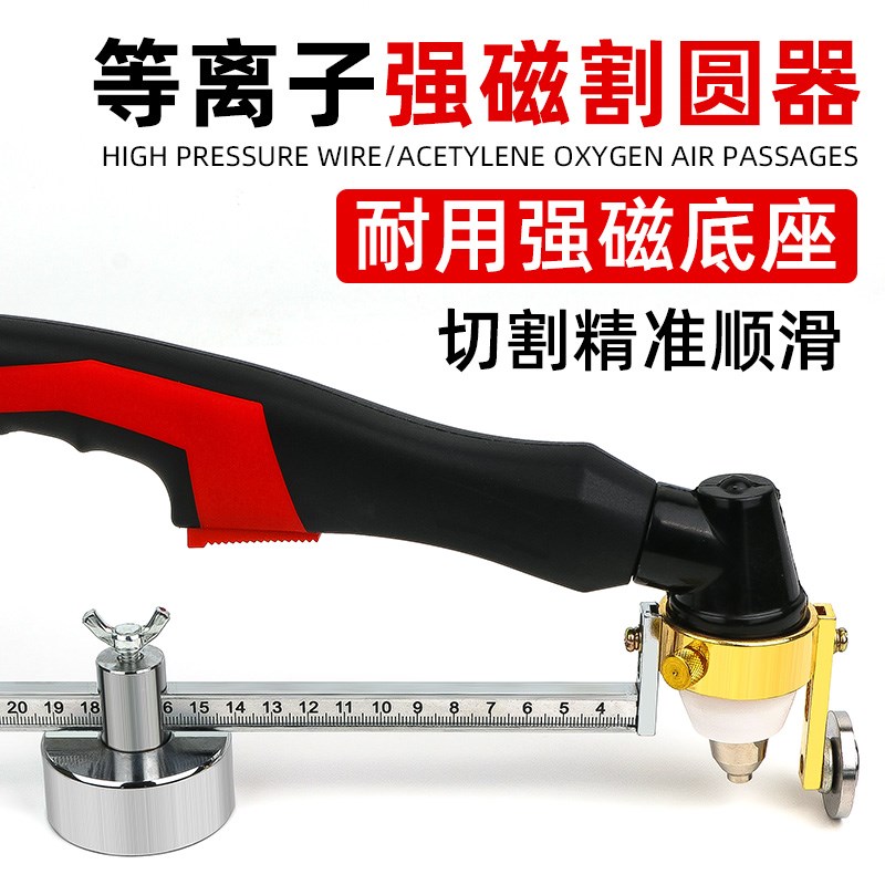 等离子割枪割圆器LGK切割机P80圆规温州40AG60带刻度磁铁强磁割规