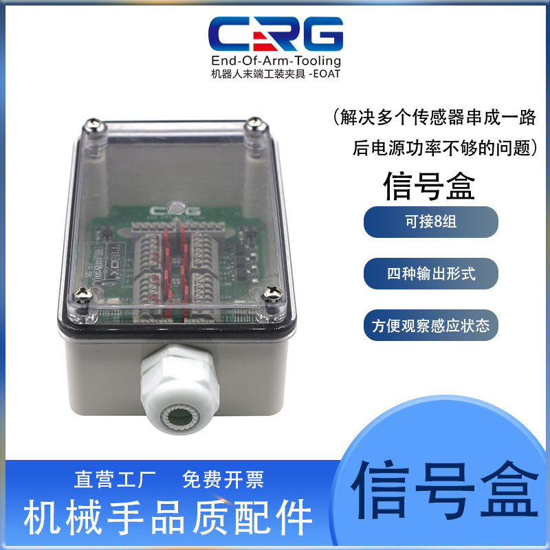 机械手配件信号盒并线盒电缆分线接线盒NPN/PNP常开常闭ASC-8A-B