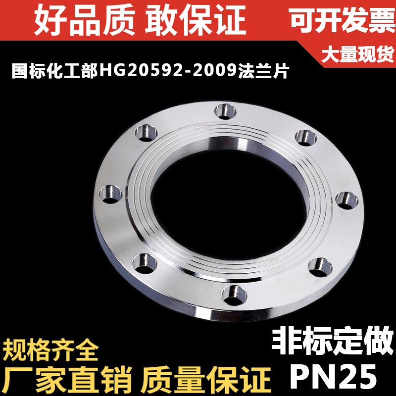 304不锈钢平焊法兰HG20592化工部PN25公斤压力锻打法焊接兰片DN50