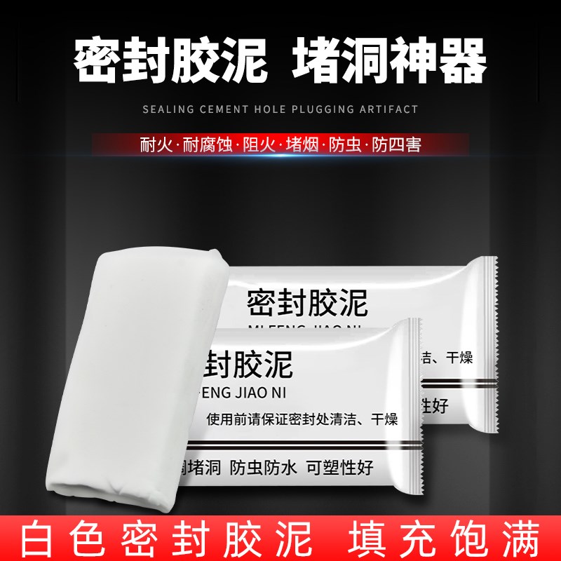 空调孔密封胶泥防火泥封堵塞补墙洞口神器家用填充防水白色堵漏泥