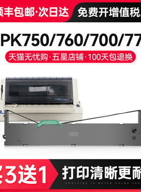 才进适用 富士通DPK750色带架 dpk760 DPK710K 970 770K/E DPK278