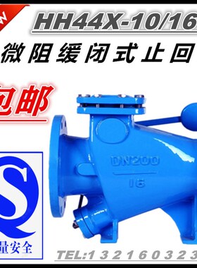 HH44X-10/16Q微阻缓闭式水泵防水锤防倒流法兰止回阀单向重锤阀门