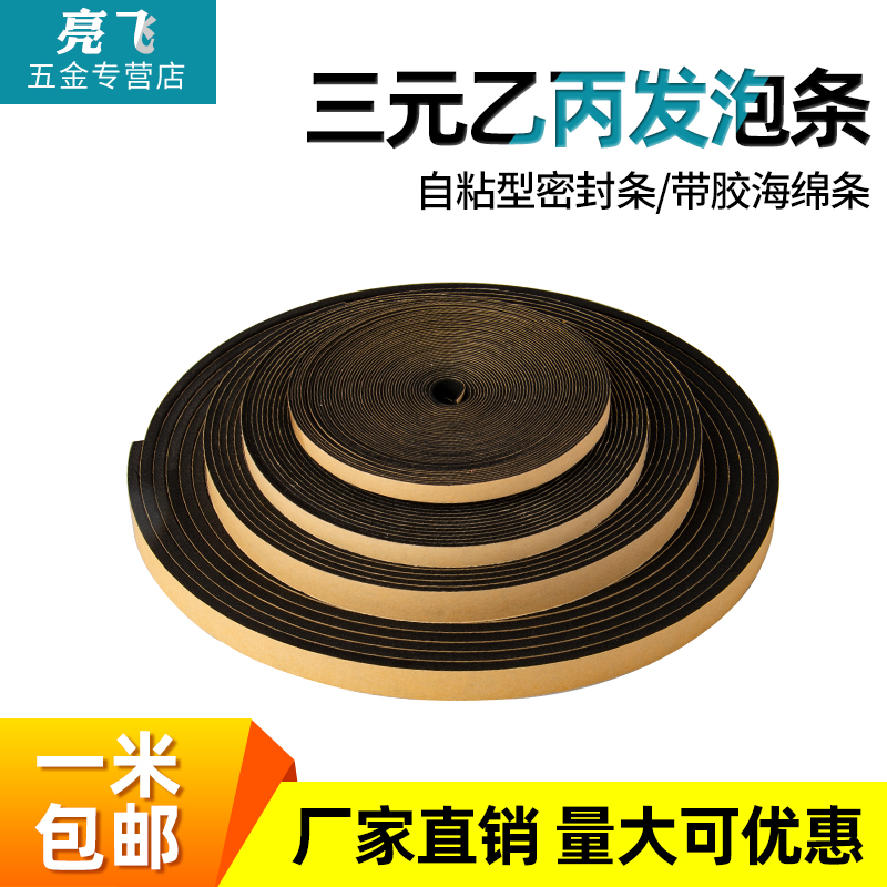EPDM三元乙丙发泡条/带胶海绵条/自粘海绵橡胶条/填缝条密封条