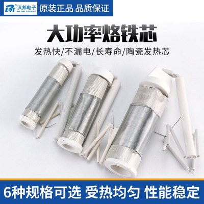外热式大功率电烙铁发热芯100W150W200W300W500W弯扁头陶瓷洛铁芯