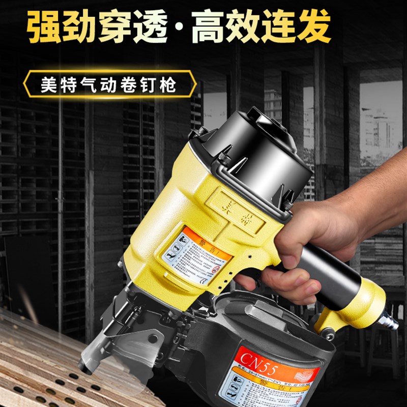 德国原装美特卷钉枪CN55气动钉枪70气钉枪木工射钉打钉枪机电