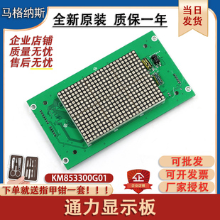 G01 G14 KM50017283G96 G04 G94 G11 通力显示板KM853300G11