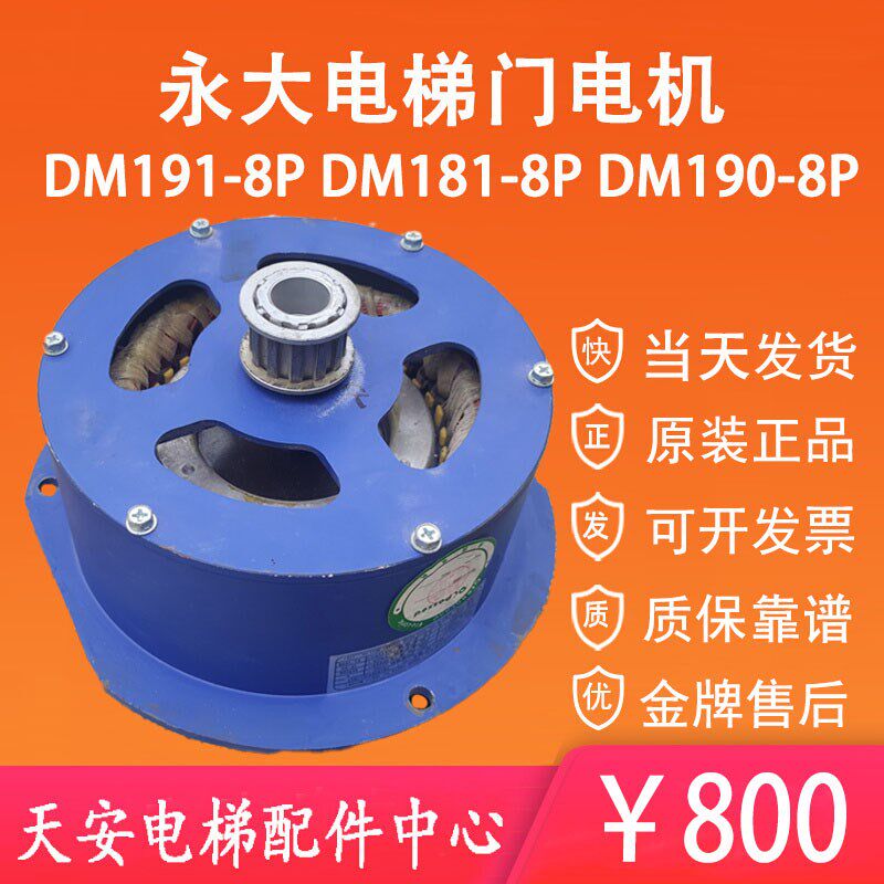 永大电梯开关门机DM181-8P 永大门机马达电动机DM190-8P