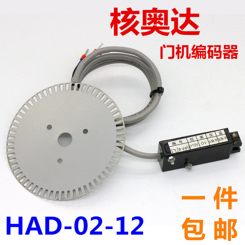 适用于天津核奥达OTIS门机编码器HAD-02-12奥的斯60脉冲穿透 码盘