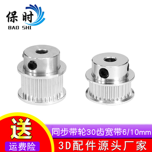 10mm GT2同步带轮30齿宽带6 3D打印机配件 2GT同步轮皮带轮