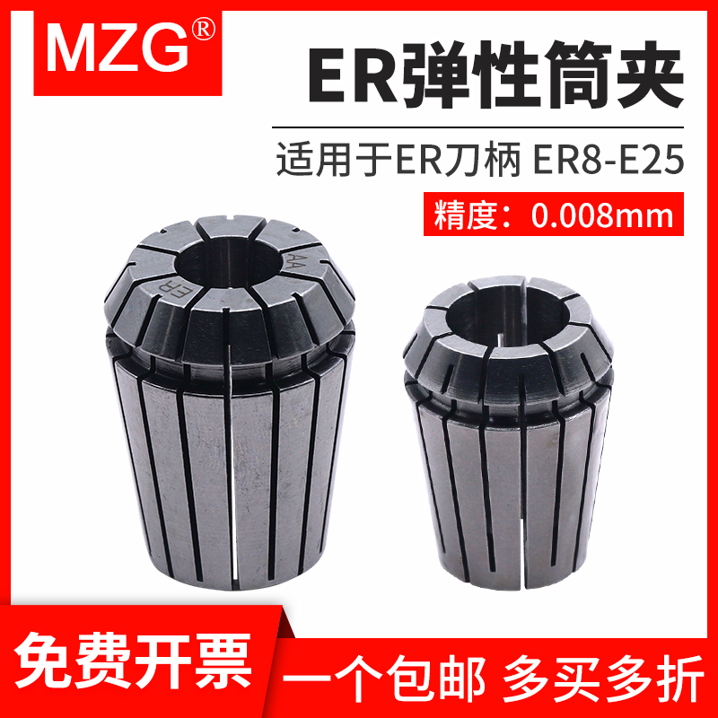 MZG高精度弹性筒夹ER8/11/16/20/25弹簧夹头雕刻机数控刀柄嗦咀
