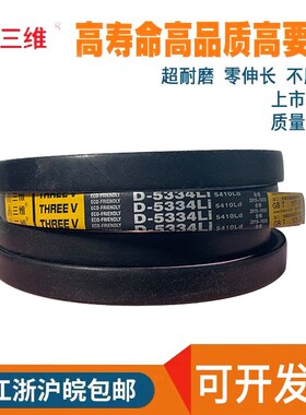 三维三角带传动皮带橡胶D型5160/D5207/D5740/D5880/D5969/D6200