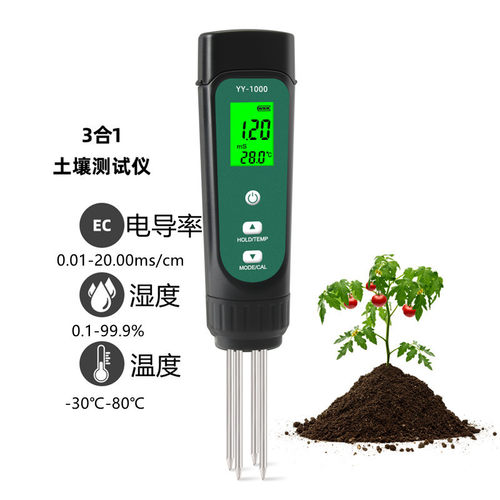 高精度土壤盐份检测仪EC/湿度/温度三合一测试仪大棚花园果园盆栽