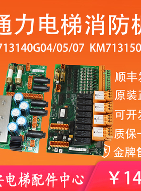 通力消防板KM713150G11/713153H03通力电源板KM713140G04/G05/G07