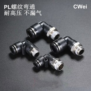 01接头PL10 M5气管PL6 03螺纹弯通L型 02快插PL4 黑色气动接头PL8