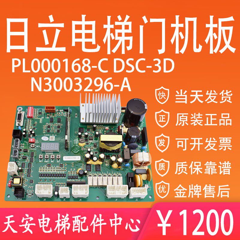 日立电梯门机板PL000168-C DSC-3D 原装日立门机板N3003296-A