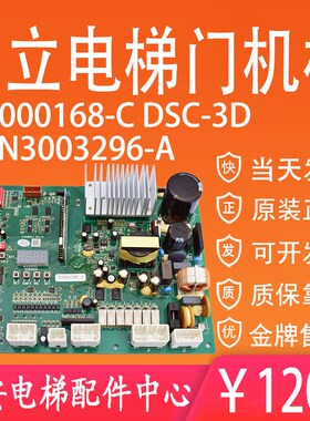 日立电梯门机板PL000168-C DSC-3D 原装日立门机板N3003296-A
