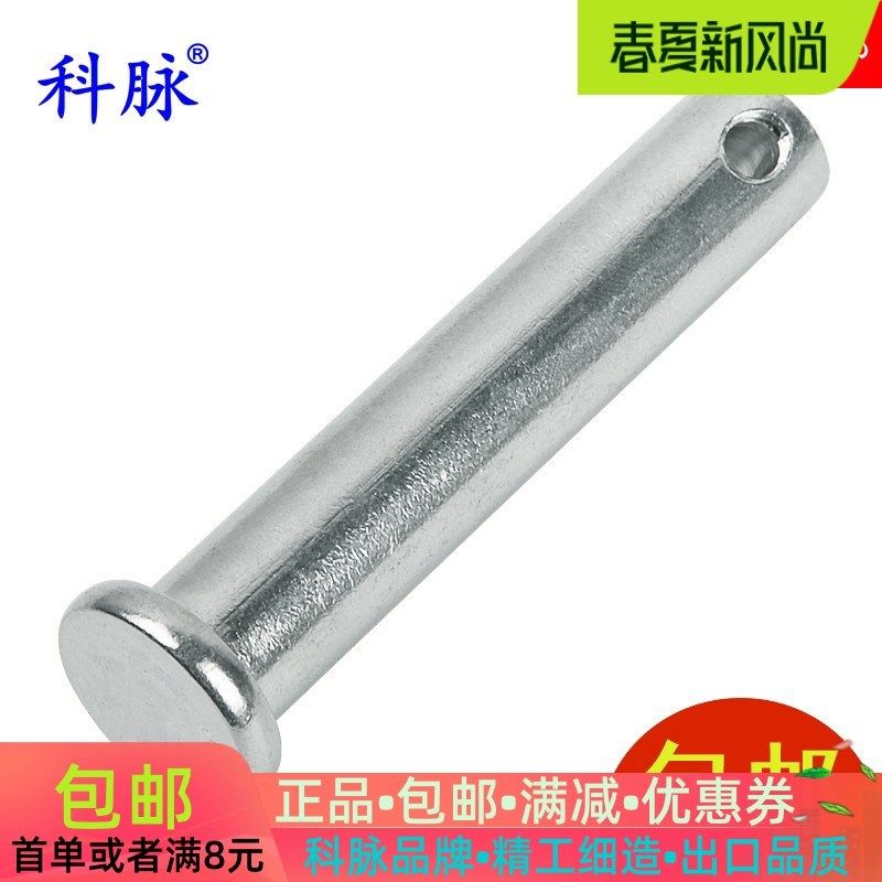 科脉 304不锈钢销轴 平头带孔圆柱销 定位销钉插销M10M12M16M20,农用物资,苗木固定器/支撑器,淘宝优惠券,粉丝福利购,淘宝优惠卷