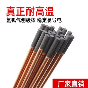 电焊碳棒碳弧气刨碳棒电极碳棒直流焊机配件镀铜圆碳棒石墨电极棒
