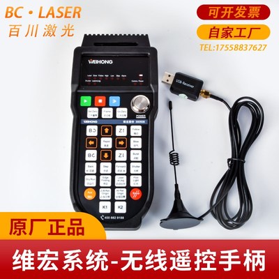 激光切割机维宏遥控器手持盒原装遥控手柄WEIHONG无线手柄控制器
