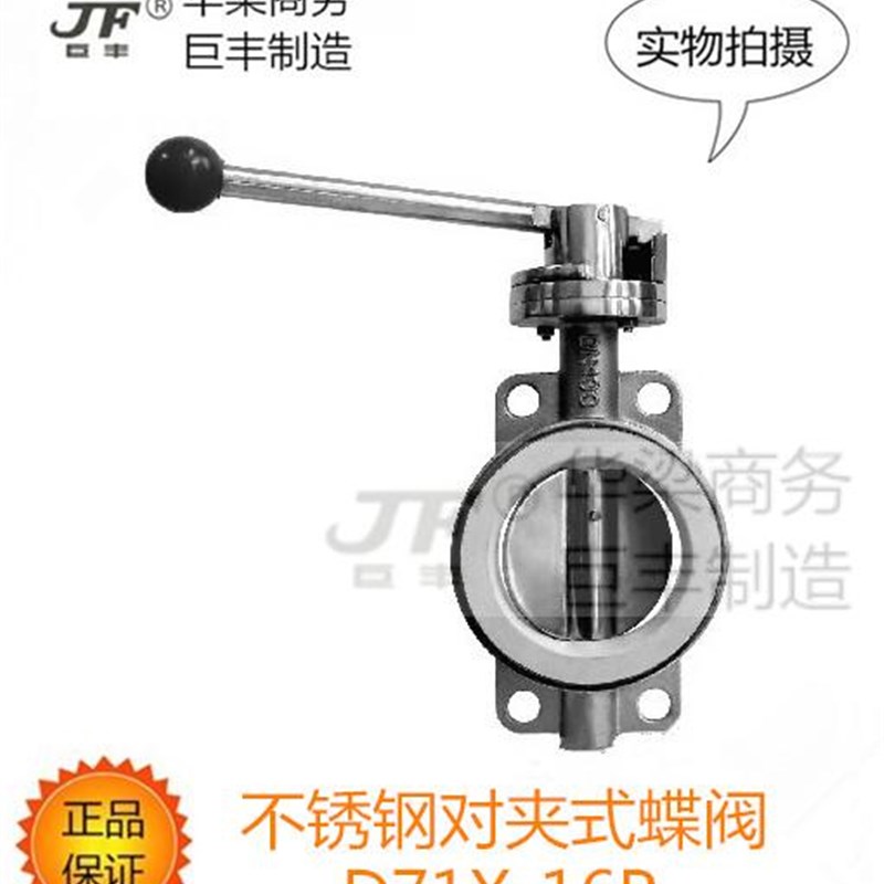 201不锈钢对夹式蝶阀天然橡胶蝶阀对夹蝶阀D71X-16P手柄涡轮阀门