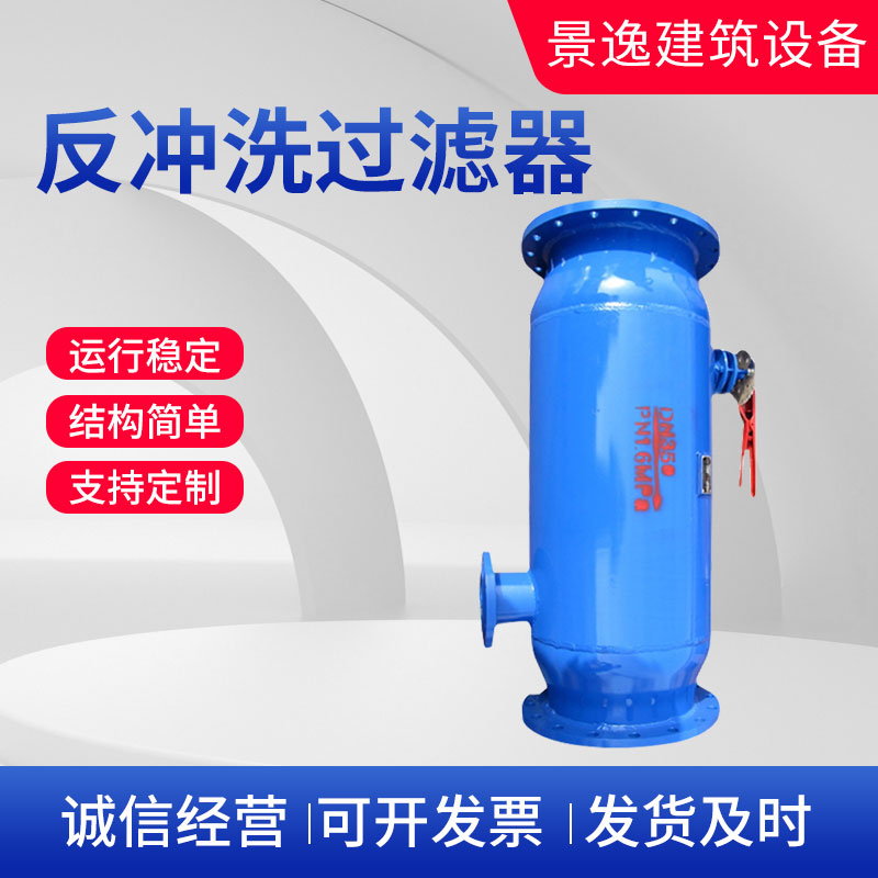 反冲洗过滤器工业管道除污器焊接滤水器立式直通角通不锈钢过滤器
