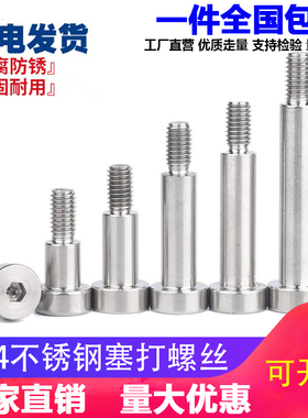 4568 304不锈钢塞打螺丝凸肩 轴肩 等高限位栓GB/T5281