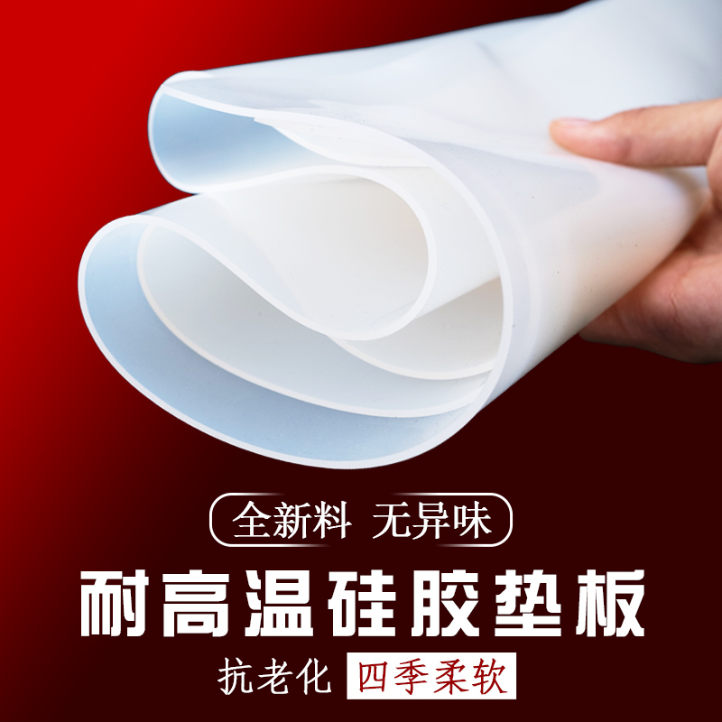 硅胶垫耐高温硅胶板材橡胶垫软硅胶皮垫条密封垫3/5/10mm硅胶垫片