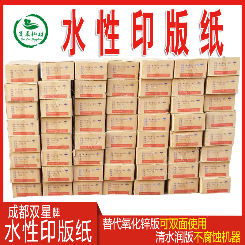 双星水性印版纸替代氧化锌版双面绦纶胶印版材制版打码印刷机耗材