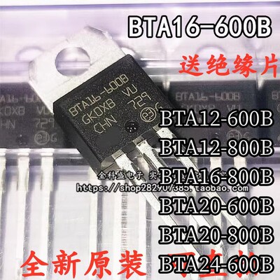 全新进口原装BTA16-600B BTA12/BTA20/BTA24-600B 800B双向可控硅