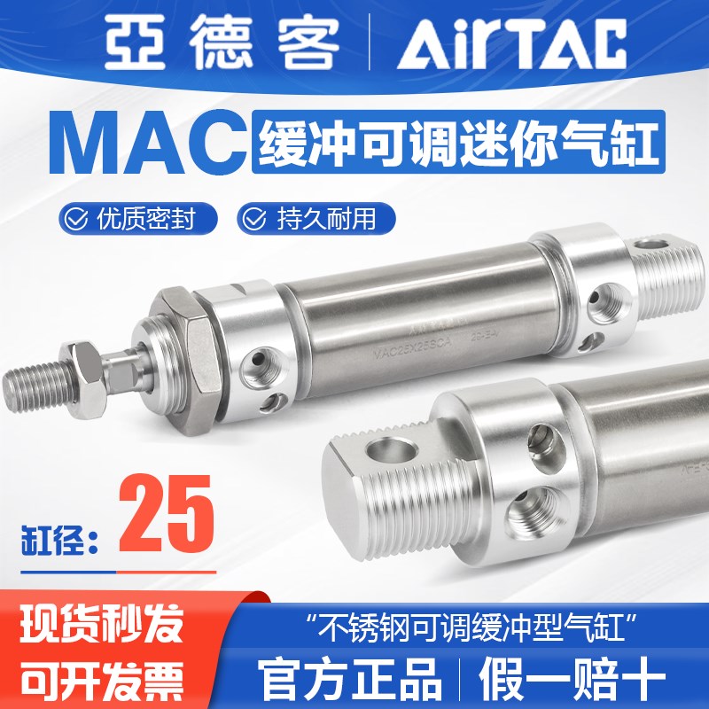 亚德客气动迷你笔形气缸MAC20X25X25X50X75X100X125X150-SU带缓冲