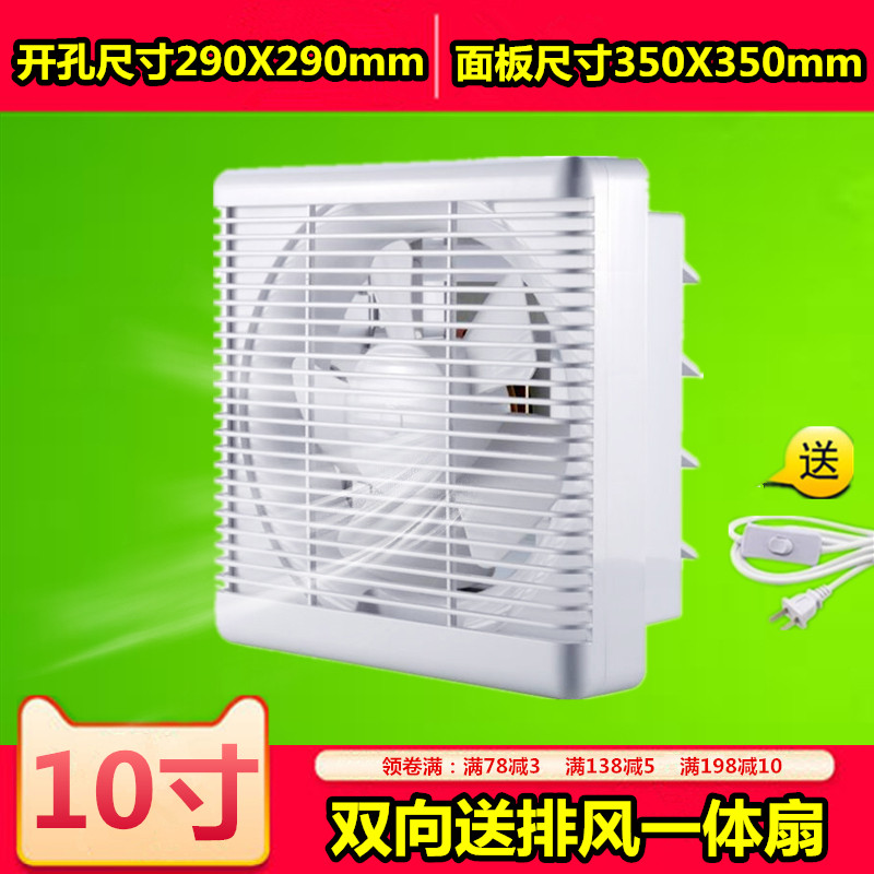 双向新风抽风扇排气扇厨房 卫生间换气扇 新风窗式墙壁家用进气扇