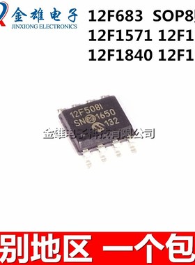 PIC12F1501-I/SN 1840T-E/SN 1572 1571 683 SOP8贴片 微控制器IC