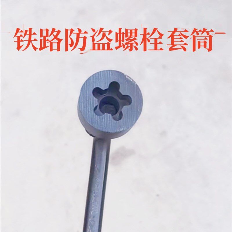M16手动版铁路防盗螺栓套筒高铁接地端子加硬合金钢材质防盗扳手