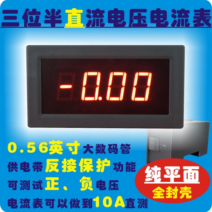YB5135B 三位半电流表 数显直流电流表头 LED 数字 DC ICL7107