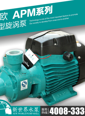 浙江利欧水泵APM37 60 75 110 150 AP220 微型自吸增压泵 旋涡泵