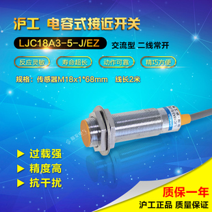 沪工 接近开关 电容式 LJC18A3 M18 埋入式 交流二线常开