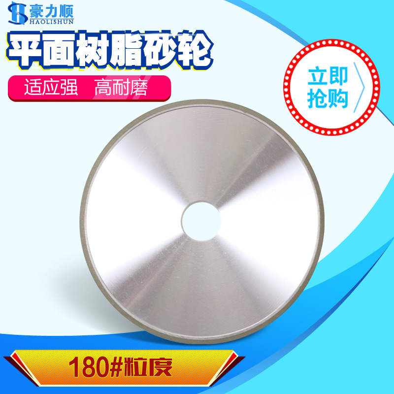 豪力顺 树脂金刚石平面砂轮 铝合金砂轮直径200 磨合金刀具钨钢刀