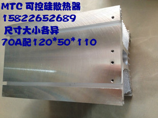 可控硅模块散热器 单相固态 MTC 尺寸 宽110 长125 高50