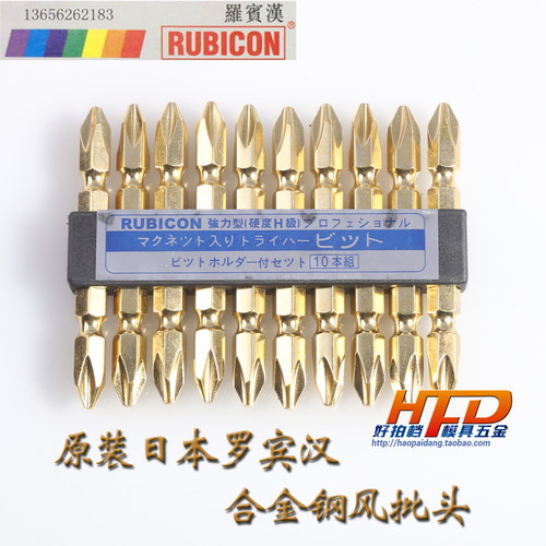 日本进口罗宾汉/RUBICON 双头十字风批头 镀钛1/4*65/110带磁批咀