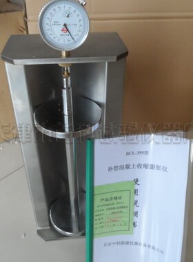 补偿性混凝土收缩膨胀率测定仪BCL-355补偿性混凝土收缩膨胀仪