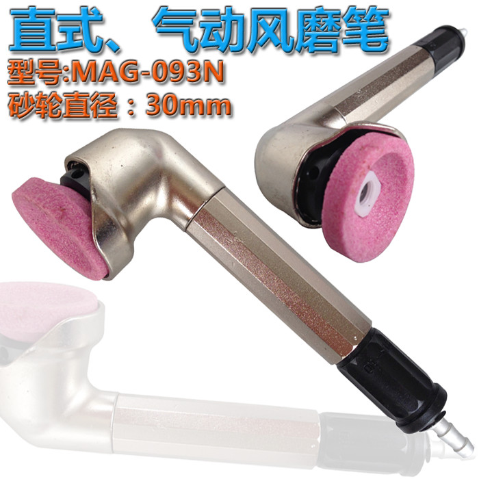 台湾mag 093n高转速直式风磨笔研磨刻抛光全国联保新品推荐满就送