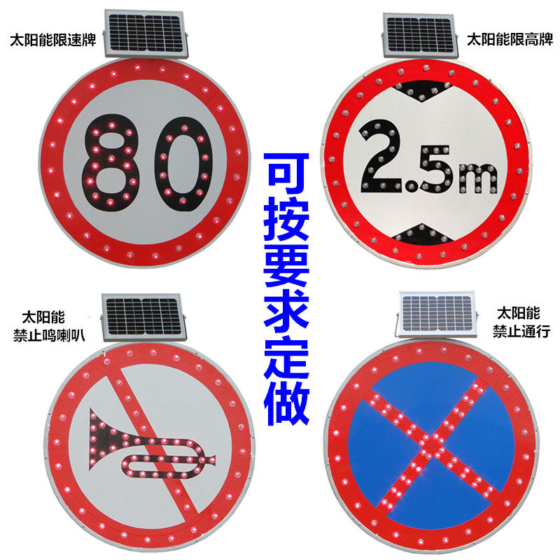 定做太阳能圆形交通标志牌LED标志牌限速限重限高转弯诱导标志牌