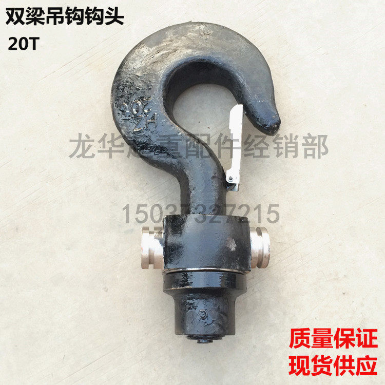 双梁起重机吊钩钩头 天车下吊钩钩头5T/10T/16T/20T/32T钩头