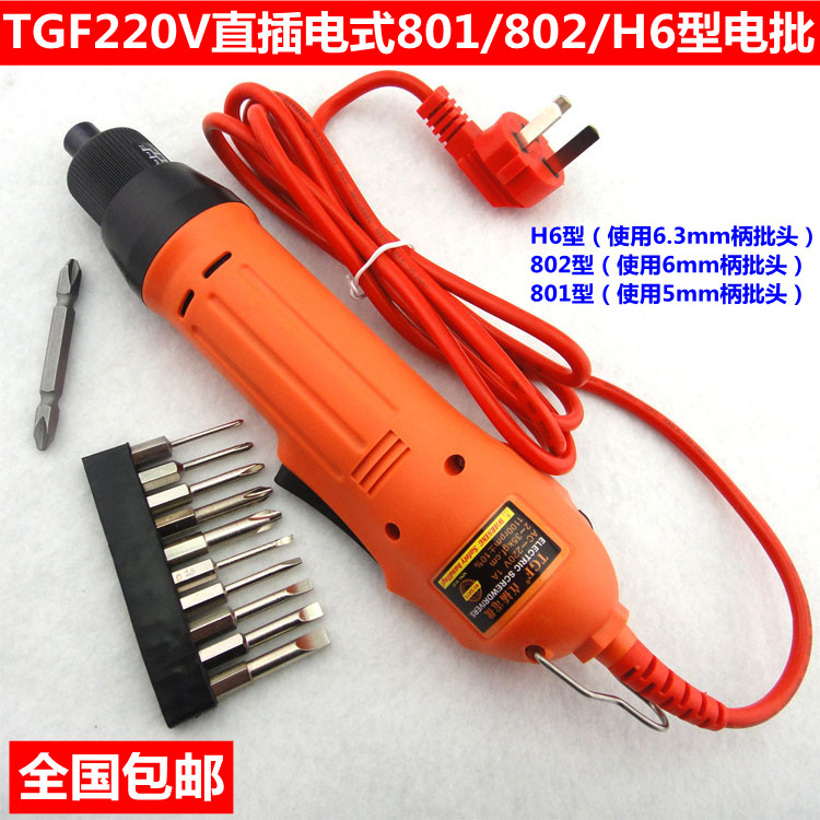 TGF直插电式电批 电动螺丝刀 220V电起子电动改锥 电动螺丝机包邮