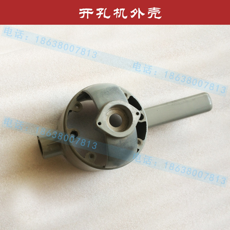 消防管道开孔机配件  打孔机配件 铝制开孔机外壳 定子外壳 包邮