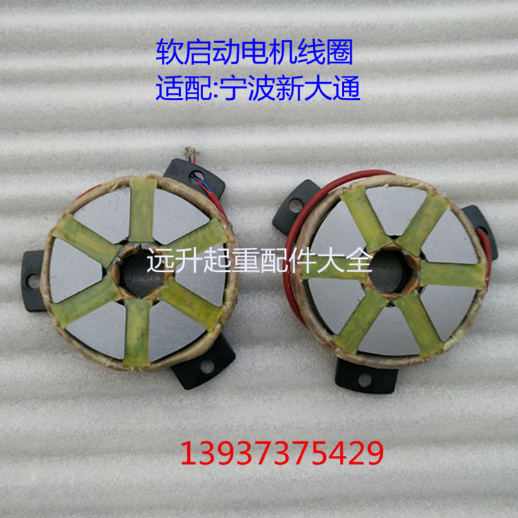 宁波新大通软启动电机电磁刹车线圈 YSE100L1-2.2KW电机制动线圈