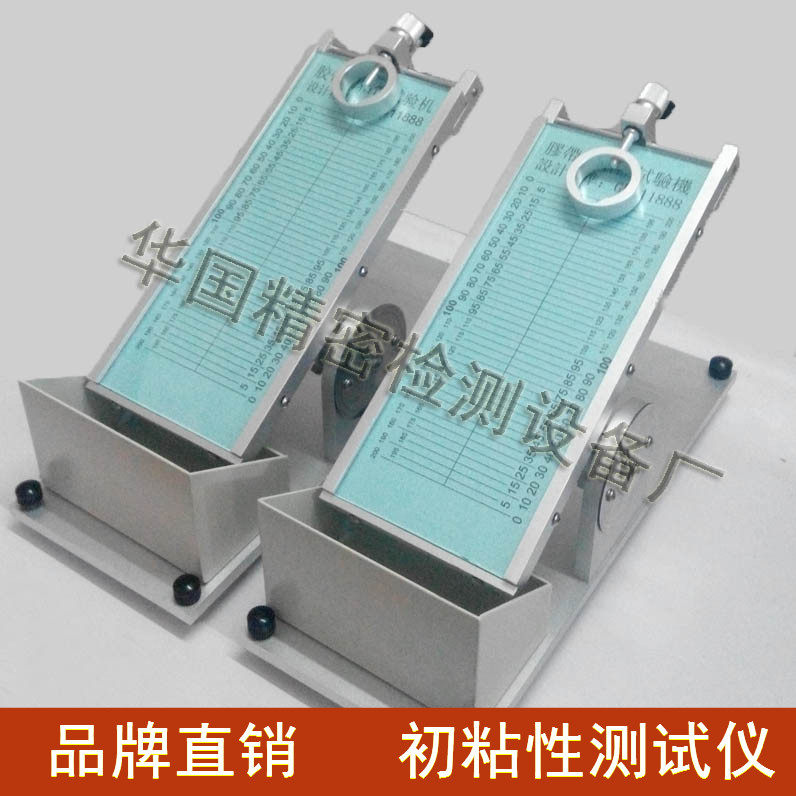 厂家直销胶带初粘性测试仪 初粘性滚球试验机 压敏胶初粘力试验机